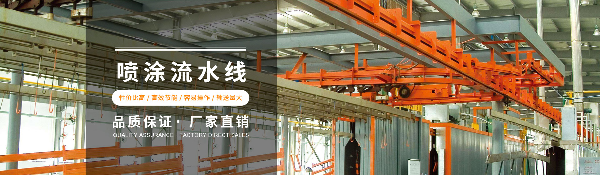 噴塗流水線（xiàn）